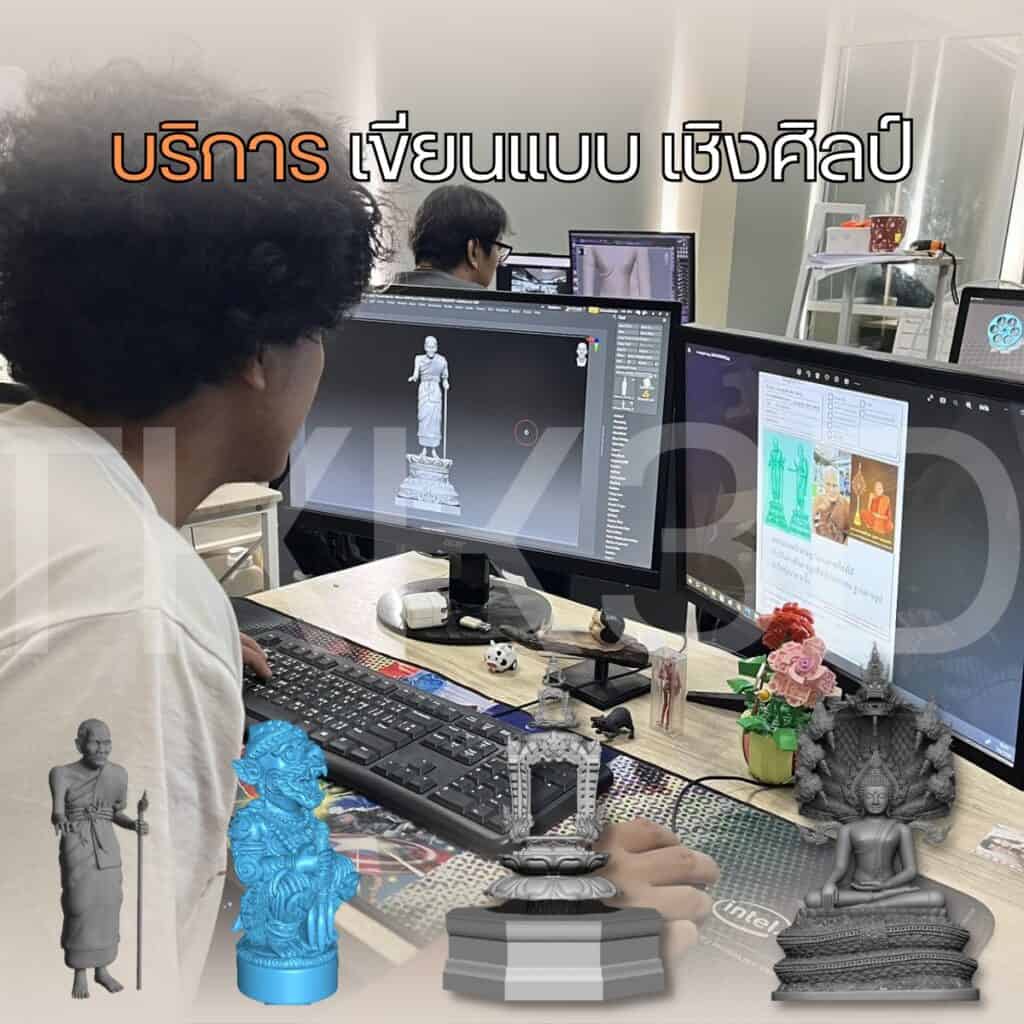 รับผลิตวัตถุมงคล ออกแบบสามมิติ