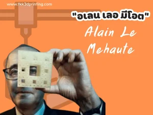 Alain Le Mehaute
