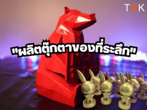 Trophy 3d printing ถ้วยรางวัล 