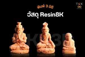 3d print เรซิ่น 8k