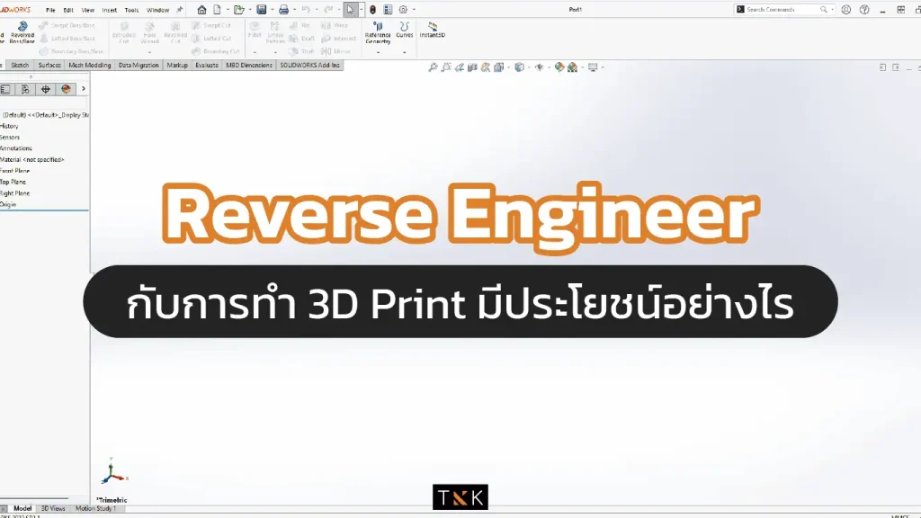 Reverse Engineer with 3D Print