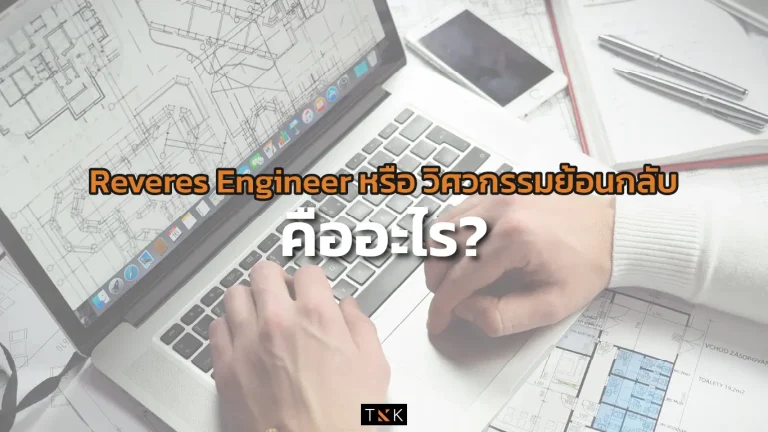 what is Reverse Engineer