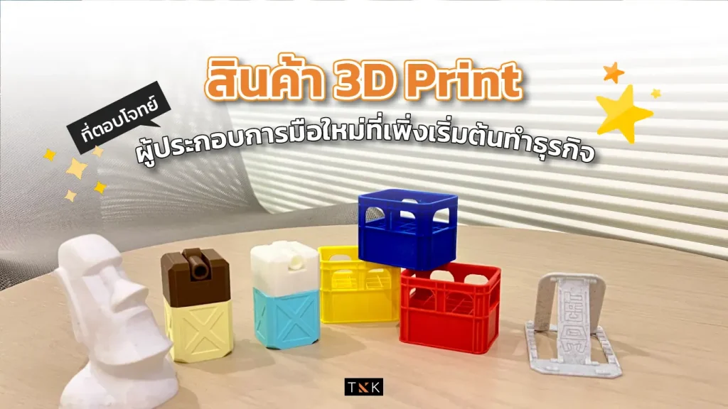 product 3d print