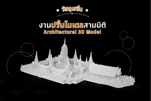 Architecture Model 3D