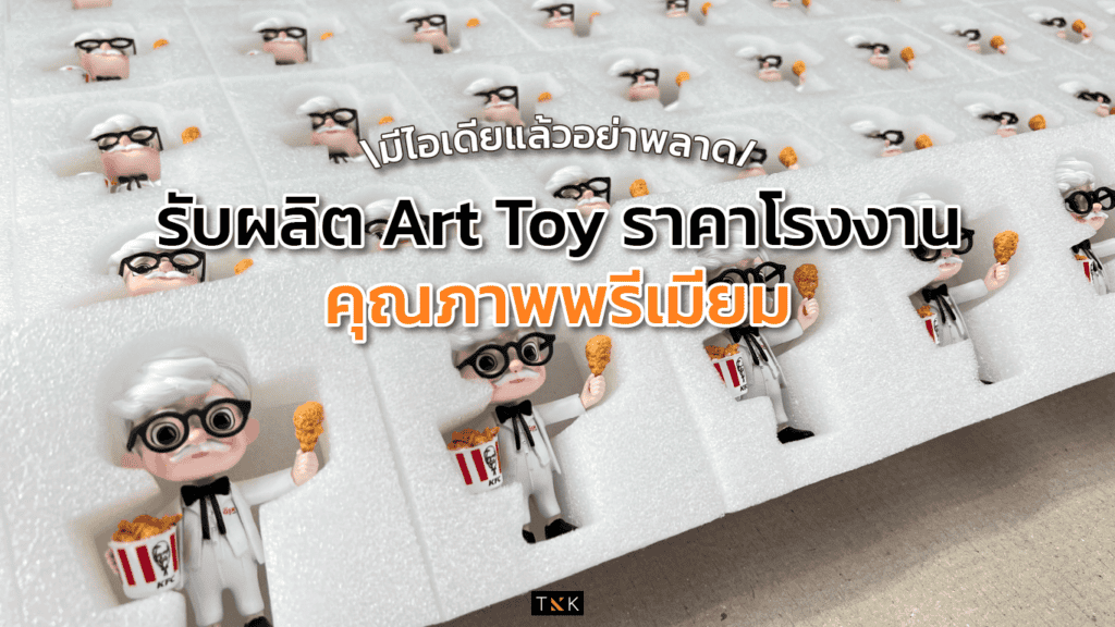 Art Toy factory TKK3D หล่อเรซิ่น