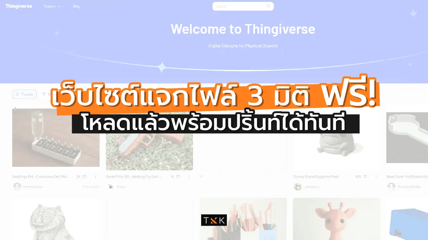 แจกเว็บไซต์ฟรี เว็บไซต์แจกไฟล์ 3 มิติ ฟรี