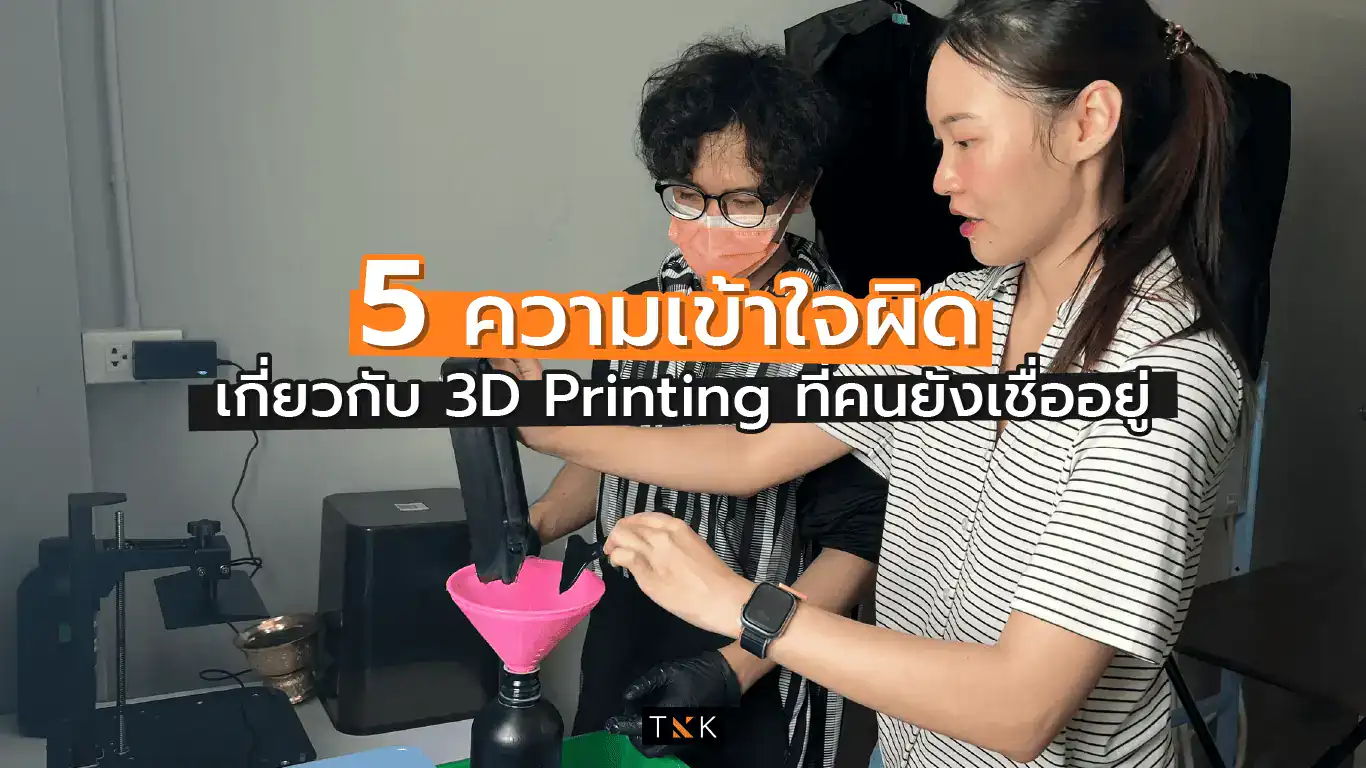 3D Printing โมเดลอาร์ตทอย รับปริ้น 3 มิติ