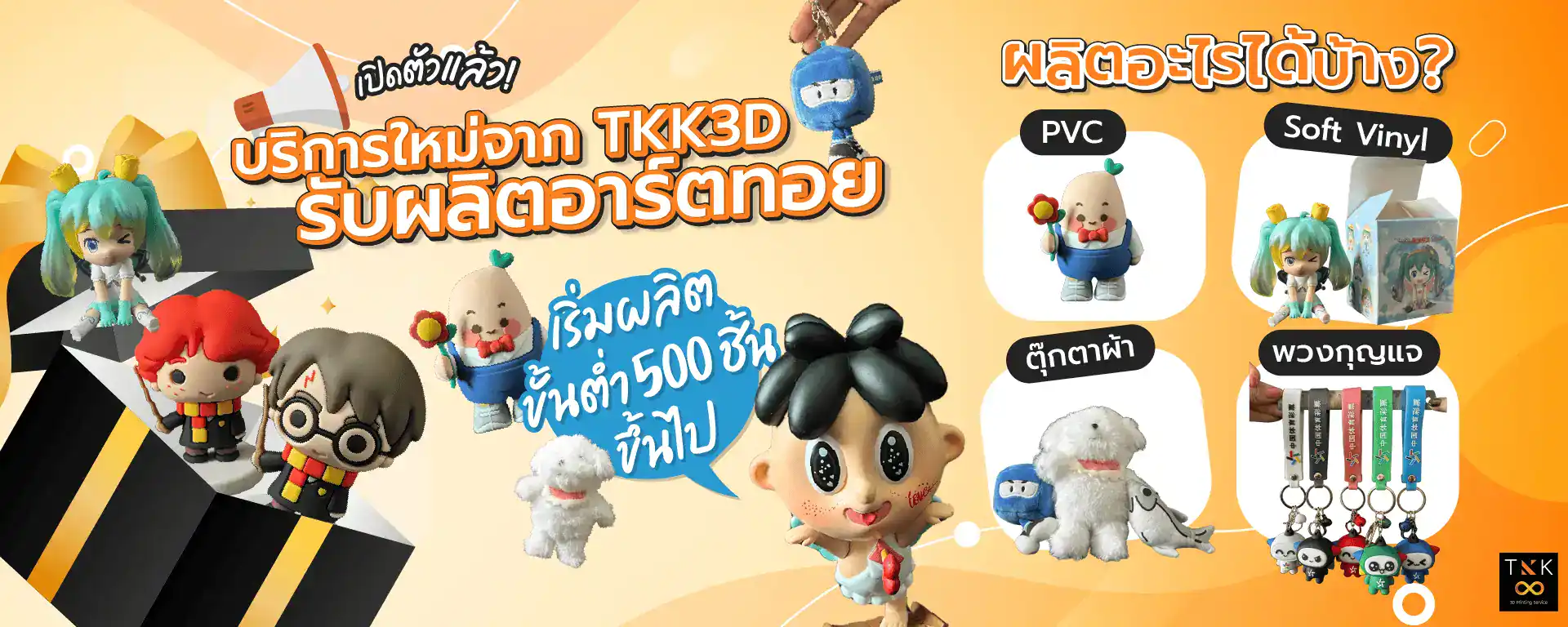 บริการใหม่TKK3D ตุ๊กตาPVC พวงกุญแจPVC