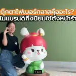 ตุ๊กตา ไฟเบอร์กลาส คืออะไร? ทำไมแบรนด์ถึงนิยมใช้ตั้งหน้าร้าน?
